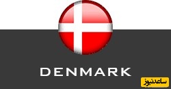 ارزشیابی‌ مدارک‌ تحصیلی دانشگاه های دانمارک چگونه است؟