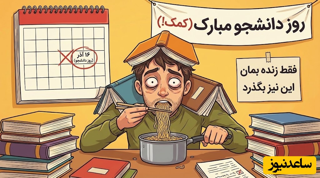 (ویدئو) 7 تیپیکال بامزه زندگی دانشجویی ارگانیک که همه ما تجربه‌شان کردیم؛ روز دانشجو مبارک!🤣