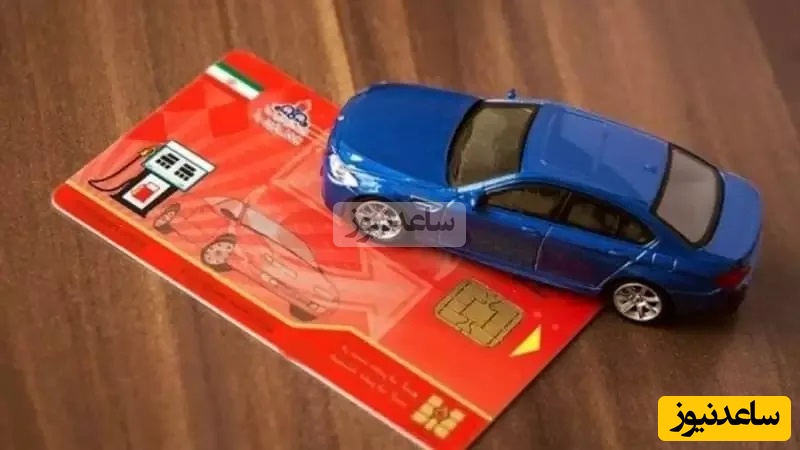 ثبت نام کارت سوخت