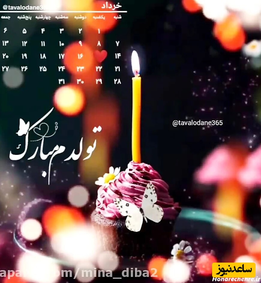 تبریک تولد متولدین خرداد