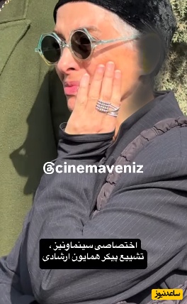 تشییع همایون ارشادی