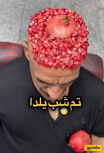 خلاقیت خنده‌دار آرایشگر شمالی در تزئین سر مشتری با دانه‌های انار به مناسبت شب یلدا+ فیلم/ ابتکار ایرانیا داره به جاهای باریکی کشیده میشه😂