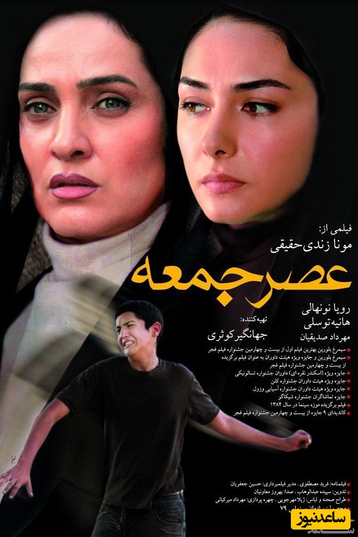 معرفی فیلم عصر جمعه