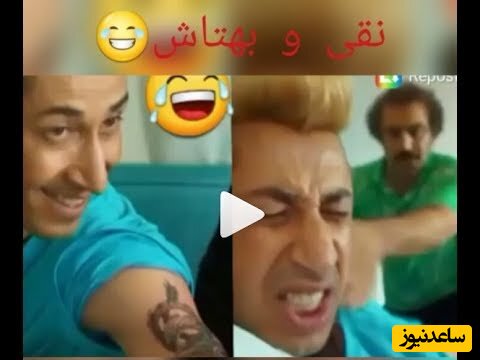 (ویدئو) سکانس خنده دار سریال پایتخت : دعوای نقی بخاطر خالکوبی اژدهای بهتاش🤣