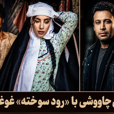 رود سوخته منتشر شد؛ آهنگی استثنایی با صدای بهشتی محسن چاوشی و برای بامدادخمار که بوی یک جدایی تلخ می‌دهد+دانلود آهنگ