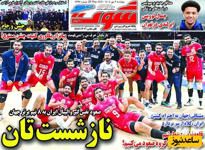 مهم‌ترین عناوین ورزشی چهارشنبه 2 مهر 1404 در یک نگاه / صعود والیبالیست ها به 8 تیم برتر جهان