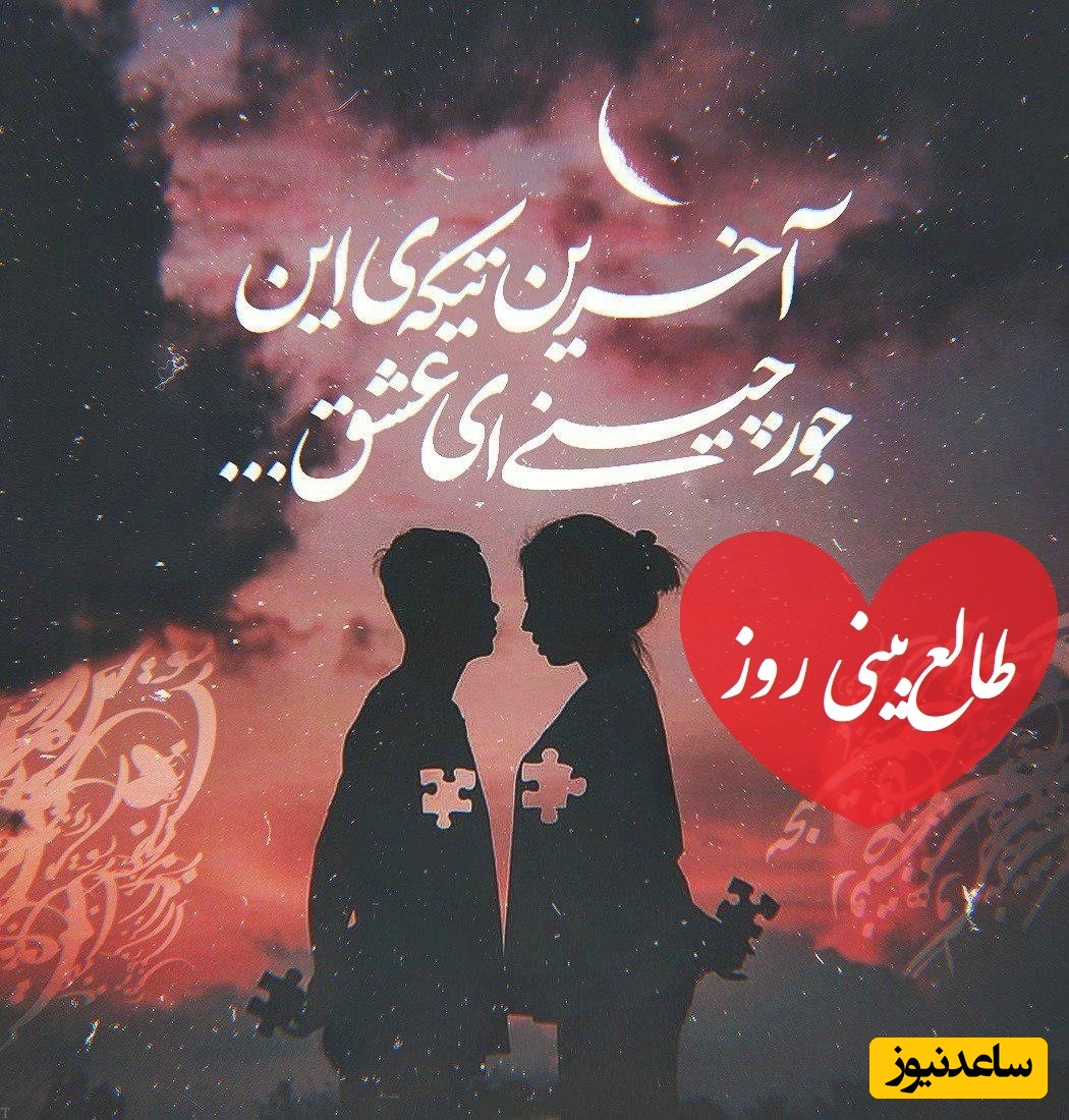 طالع‌بینی روز؛ بین رفتن و موندن گیر کردی؟ قلبش هنوز اسم تو رو صدا می‌کنه… این نشونه رو ببینی همه‌چیز روشن میشه