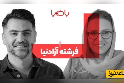علی ضیا میگه 2 آدم متفاوت که عاشق همن بمونن بسازن یا ولکنن برن؟/ عشق کجاست؟ + ویدئو