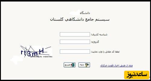 انتخاب واحد سامانه گلستان دانشگاه بین المللی امام خمینی