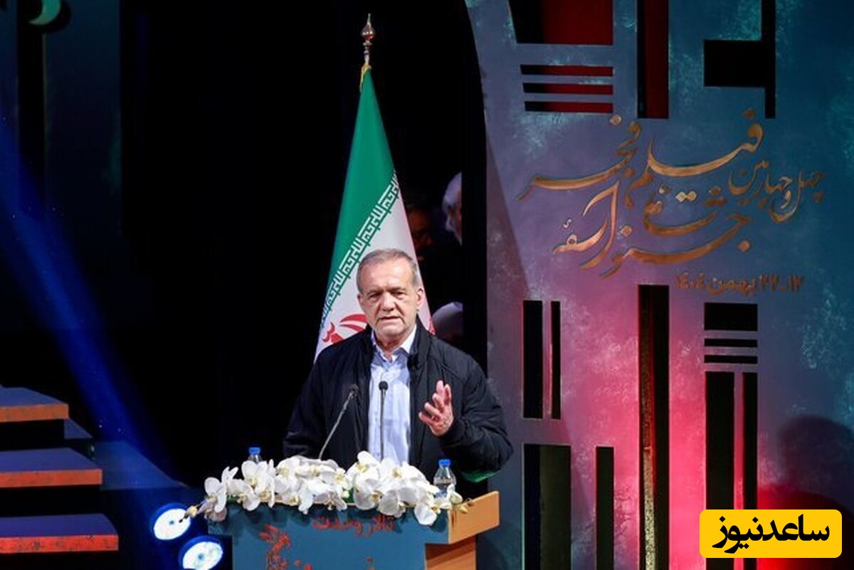 صحبت های پزشکیان در مراسم اهدای سیمرغ‌ بلورین جشنواره فیلم فجر 44: خیلی از شب ها خوابم نمی‌برد، از این که به این وضع افتادیمم ناراحتم...کمال نامردیه+فیلم