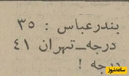 روزنامه قدیمی