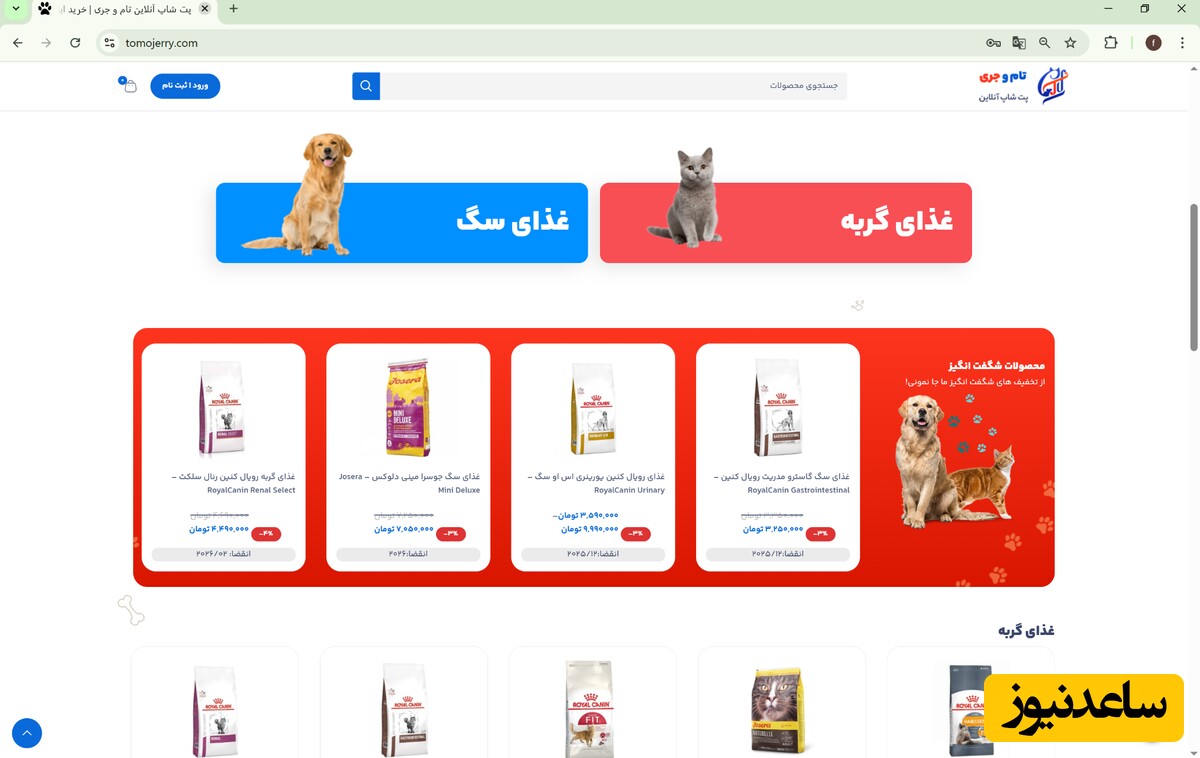 پت شاپ تام و جری