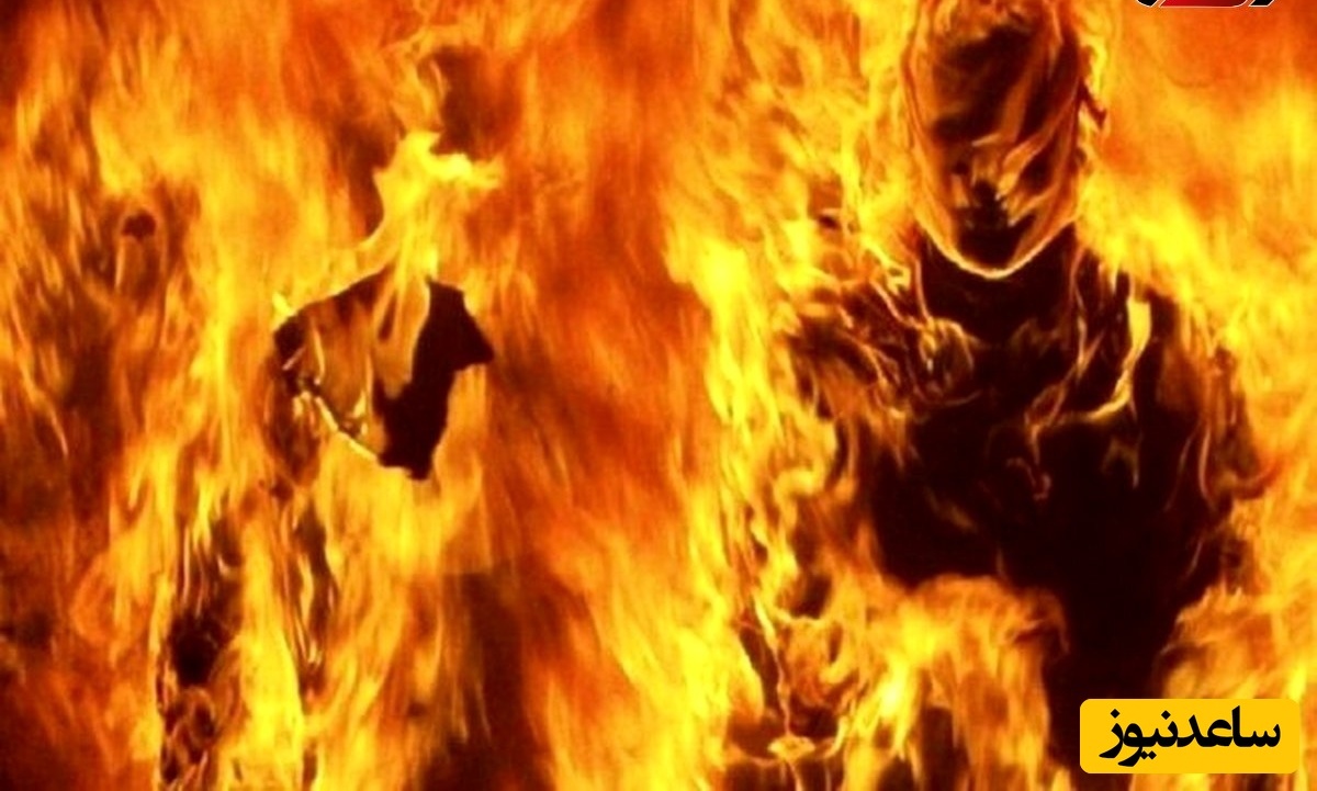 زنده زنده سوزاندن مامور پلیس راهور در مشهد + جزئیات ماجرا