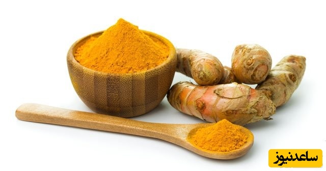 دیدن زردچوبه درخواب چه تعبیری دارد؟ / تعبیر خواب زردچوبه