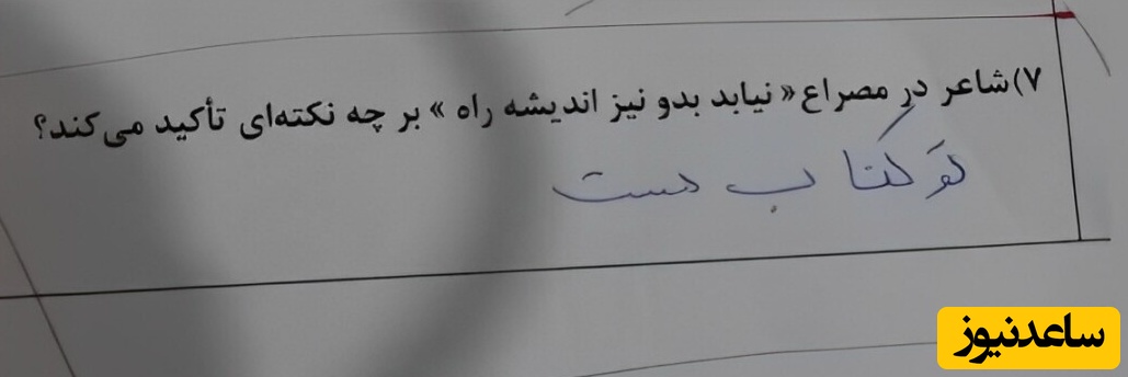 برگه امتحانی