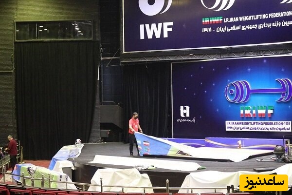 خسارت وارده به سالن ایرانیان وزنه‌برداری پس از بمباران