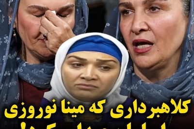 کلاهبرداری عجیب فرزندخوانده مینا نوروزی شوفر سینمای ایران از مادرش: دیدم تبدیل به جوانی بسیار پولدار شده اما این ثروت حاصل کلاهبرداری بود الان در فشافویه زندانیه!