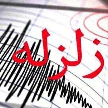 پیشگویی جنجالی زلزله شناس معروف هلندی درباره زلزله 7 ریشتری در غرب ایران