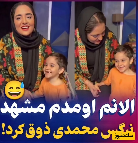 ویدئو/الیاس کوچولو بعد امیرحسین قیاسی به نرگس محمدی هم رحم نکرد/ فکت: وقتی بچه شیطون فامیل رو تنهایی گیر میاری😂