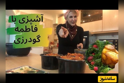 آشپزی با فاطمه گودرزی و بازیگران سریال ایلدا/ طرز پخت جگروز و کباب کوبیده بر روی ذغال بلوط+ ویدئو