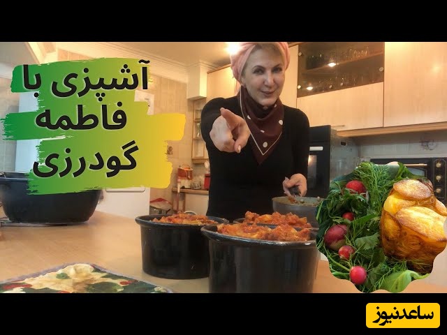 آشپزی با فاطمه گودرزی و بازیگران سریال ایلدا/ طرز پخت جگروز و کباب کوبیده بر روی ذغال بلوط+ ویدئو