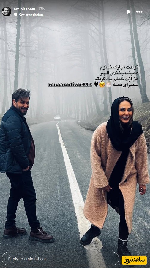تبریک مرتضی امینی تنبار به مناسبت تولد رعنا آزادی ور