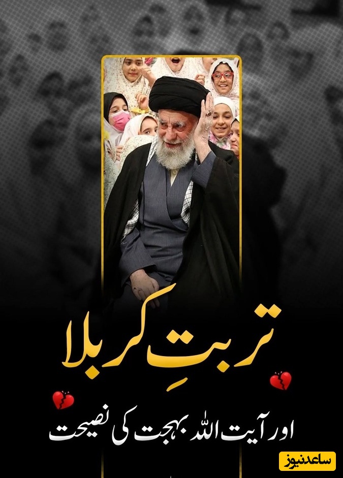 ماجرای تبرک به تربت کربلا و دست کشیدن رهبر شهید انقلاب بر مُهر نماز از زبان پسر حدادعادل