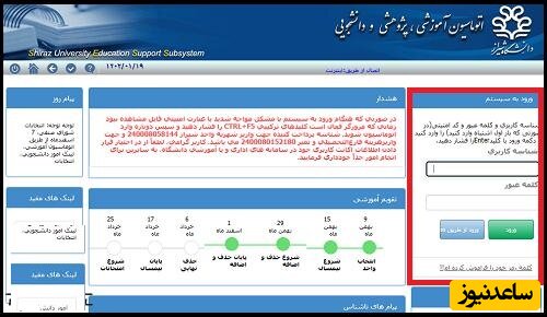 فراموشی رمز عبور سایت سس دانشگاه شیراز