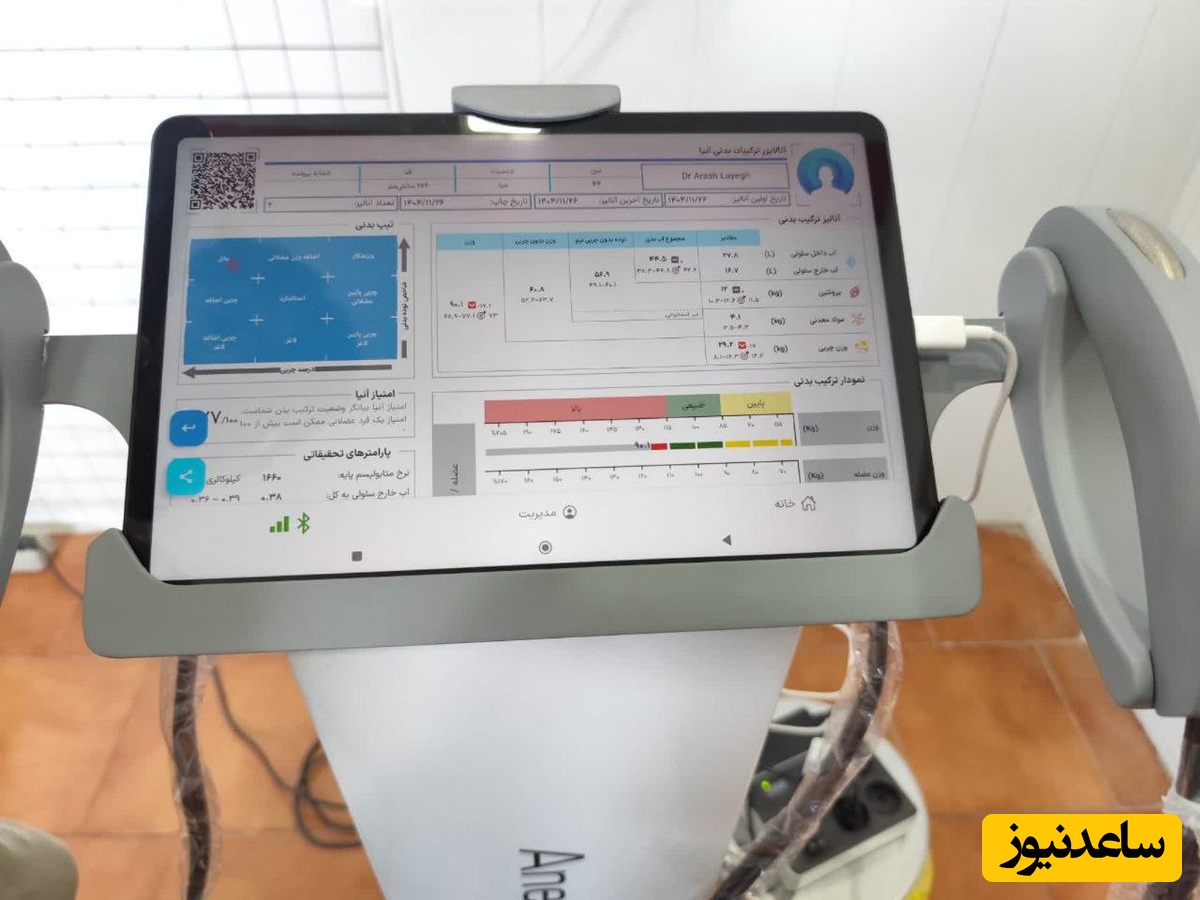 تجهیز کلینیک پزشکی ورزشی تبریز به دستگاه اتوماتیک آنالیز بدن