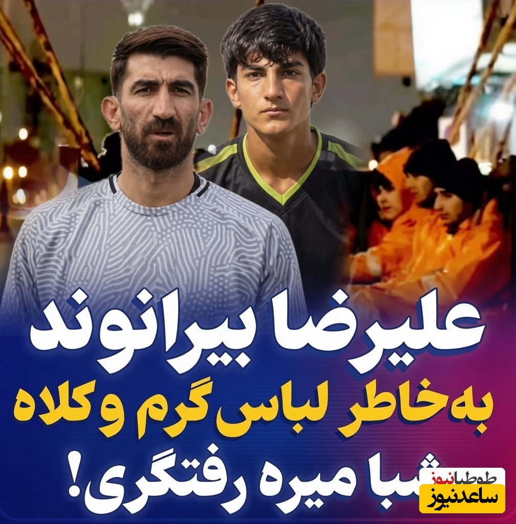 ویدئوی دیده‌نشده از رفتگری شبانه علیرضا بیرانوند و کارگری در کارواش / واقعیت تلخ روزهای سختی که فاش شد!