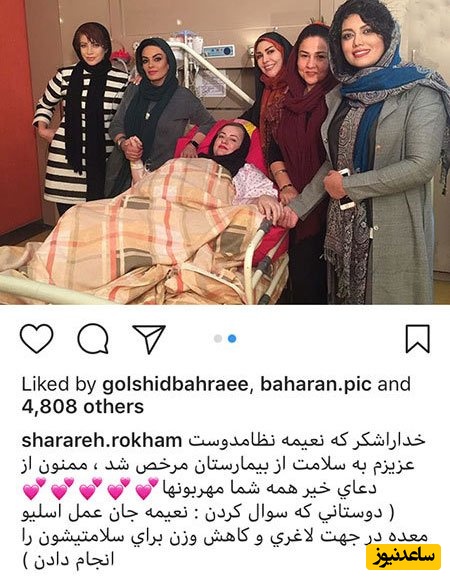 نعیمه نظام دوست در بیمارستان