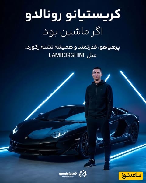 کریستیانو رونالدو