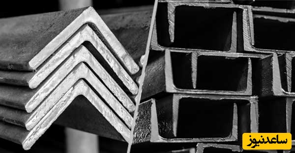 فروش انواع آهن آلات (نبشی، ناودانی، سپری، میلگرد، تیرآهن، ورق و ..) در قیمت آهن