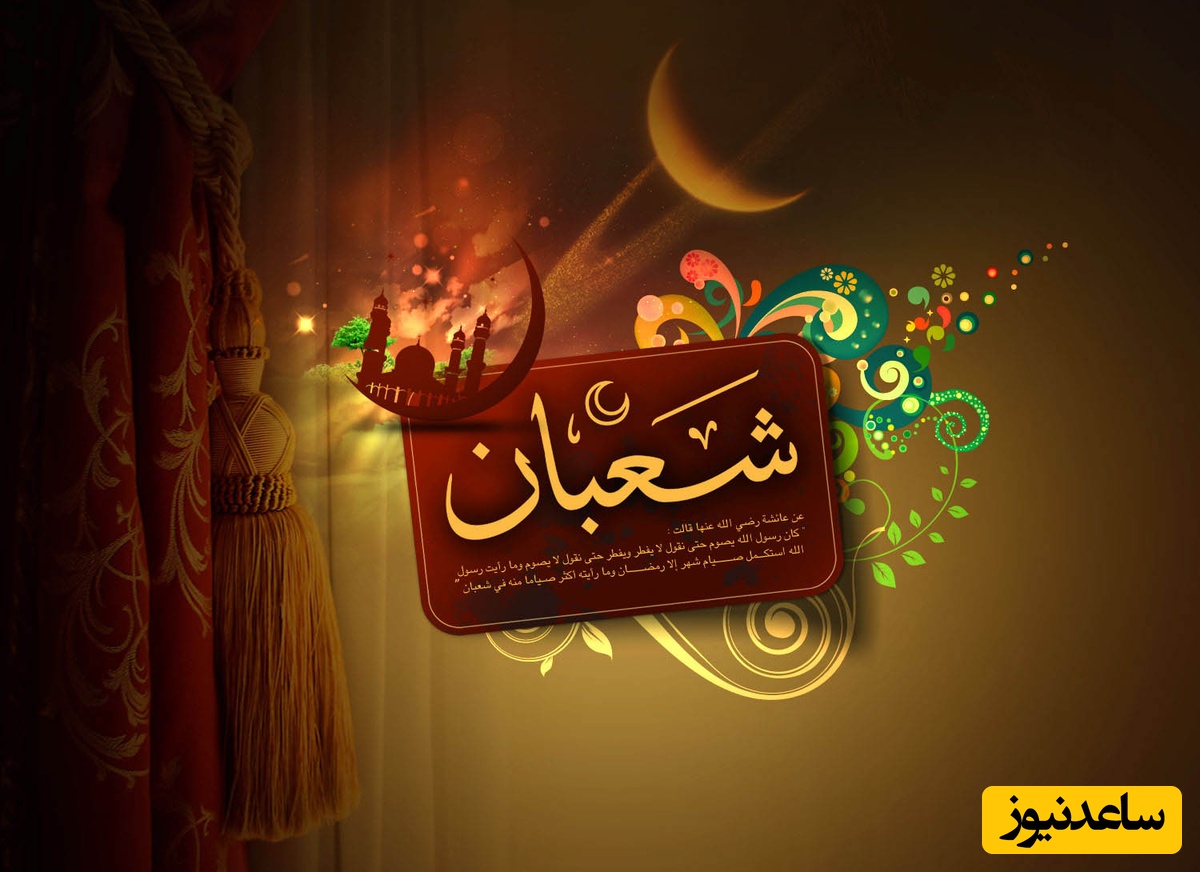 ویژه میلاد امام زمان (عج)؛ اعمال و دعای روز نیمه شعبان 1404 + ویدئو