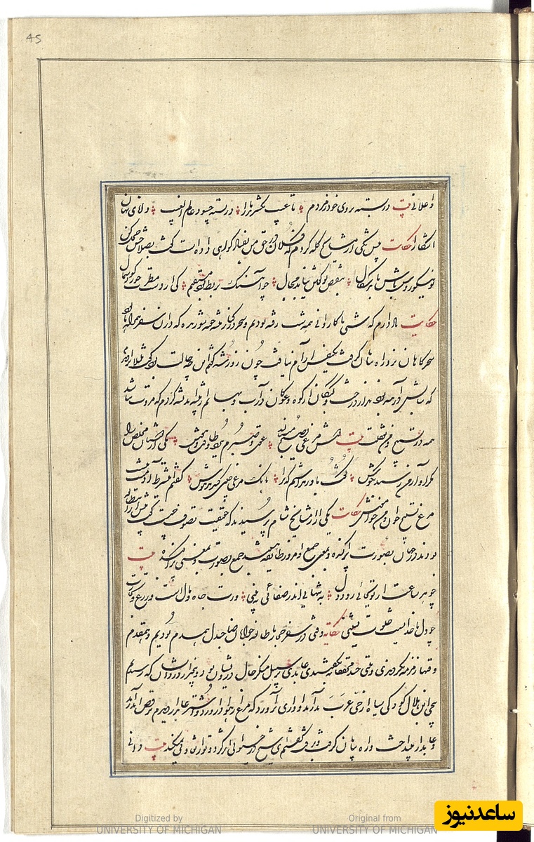 گلستان به خط شکستهٔ خوانا و زیبا تحریر شده در دارالخلافهٔ طهران