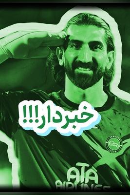علیرضا بیرانوند واکسن زد! شوک بزرگ به تراکتور و تیم ملی در آستانه جام ملت‌های آسیا / بیرو 4 ماه خانه‌نشین می‌شود؟