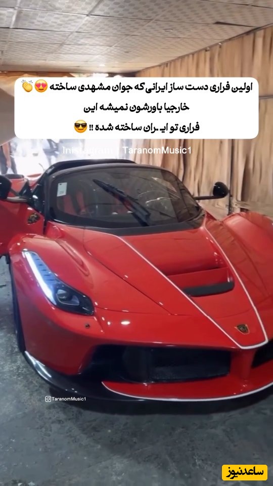 خلاقیت حماسه ‌آفرین جوان مشهدی برای ساخت اولین فراری دست ساز؛ داستان پسر ایرانی که ثابت کرد خلاقیت مرز ندارد / الحق که میگن هنر نزد ایرانیان است😍