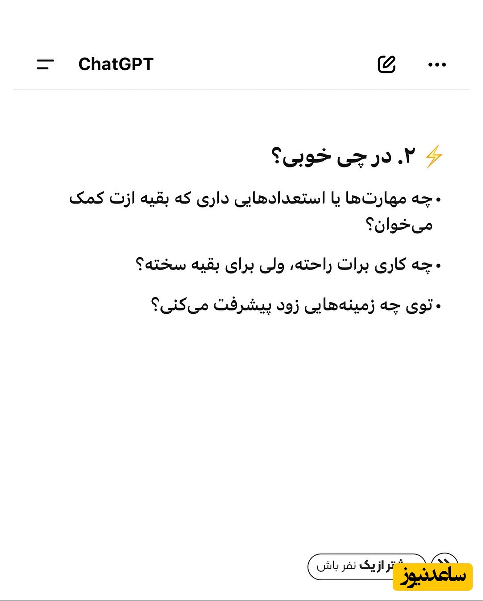 نصیحت هوش مصنوعی