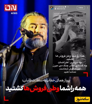 استوری پرواز همای