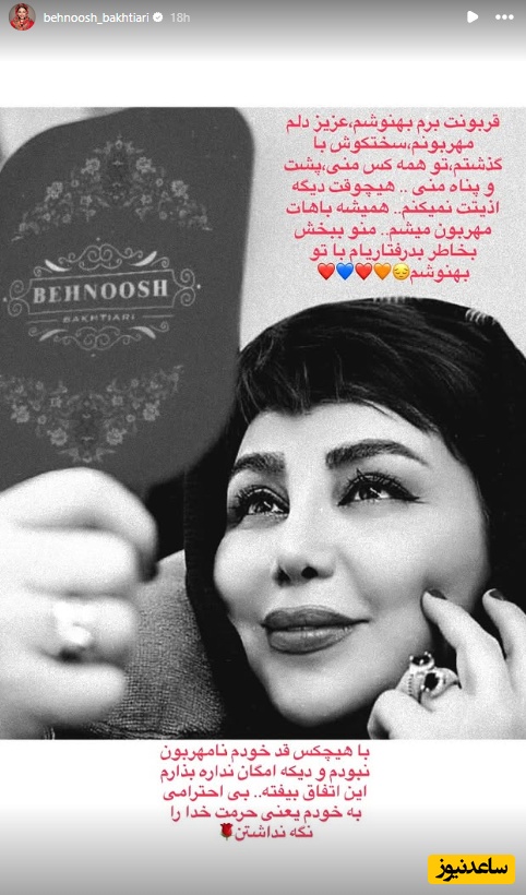 استوری بهنوش بختیاری