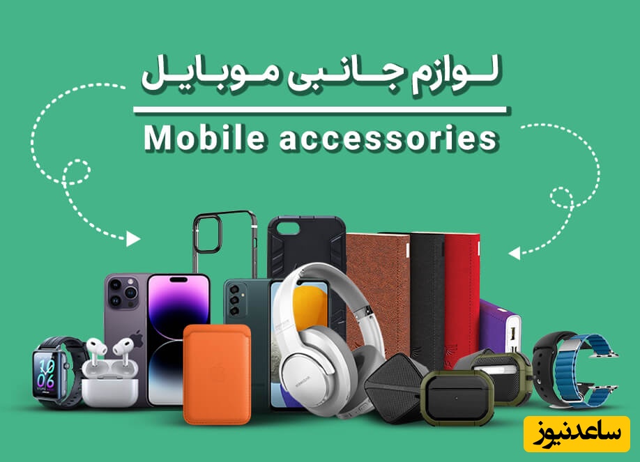 لیست 10 کانال فروش عمده لوازم جانبی موبایل در سال 1404