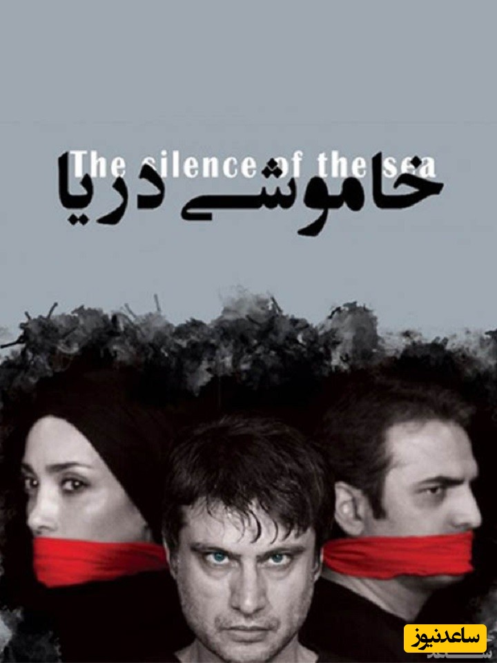 معرفی و بررسی کامل فیلم خاموشی دریا