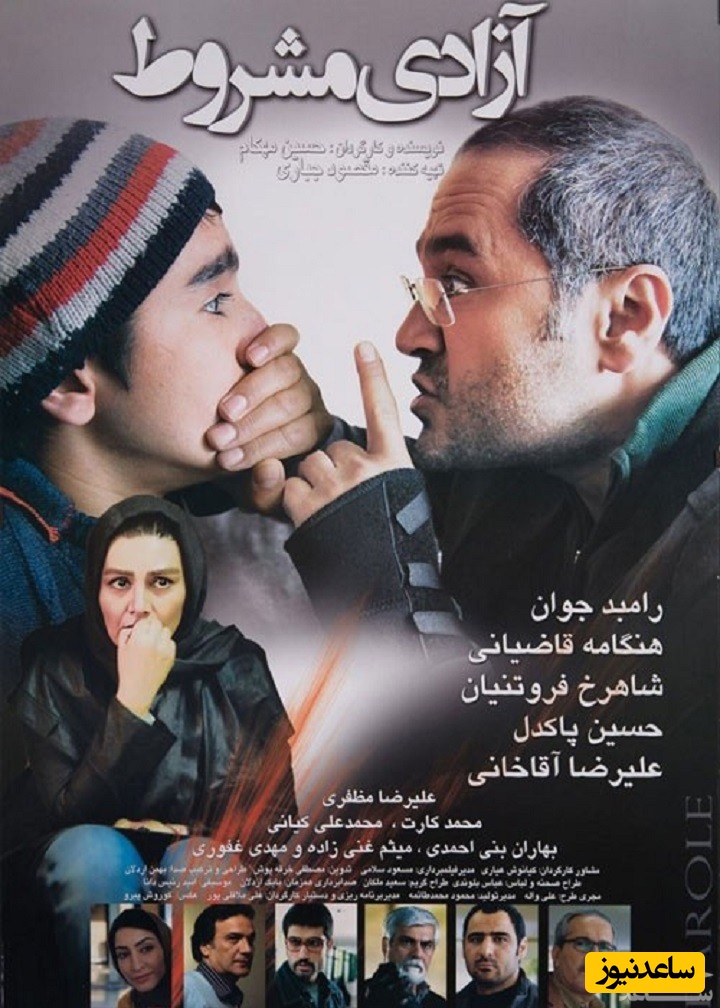 معرفی فیلم آزادی مشروط