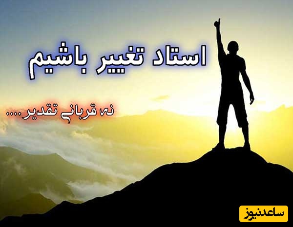 شکرگزاری صبحگاهی و تشکر از خداوند/ خدایا، سپاس که به من توان دادی تا یک روز دیگر را ببینم. کمکم کن امروز با صبوری عمیق‌تر و لبخندی واقعی‌تر زندگی کنم.../شکرگزاری امروز 25 فروردین ماه 1405