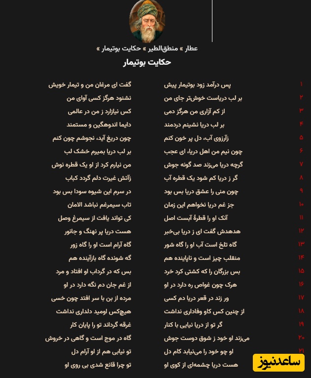 عطار نیشابوری