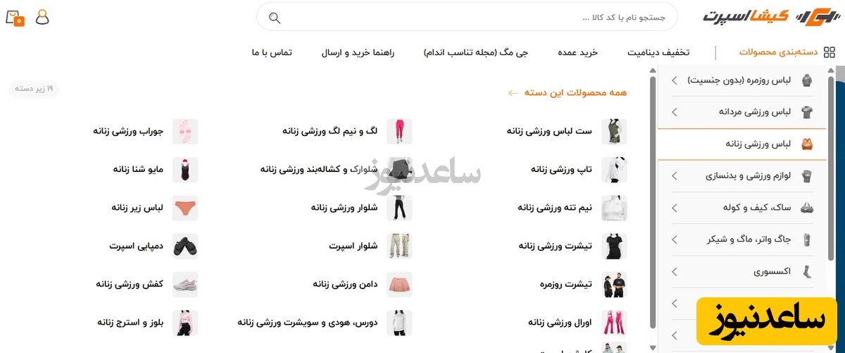 تنوع محصولات در سایت گیشا اسپرت