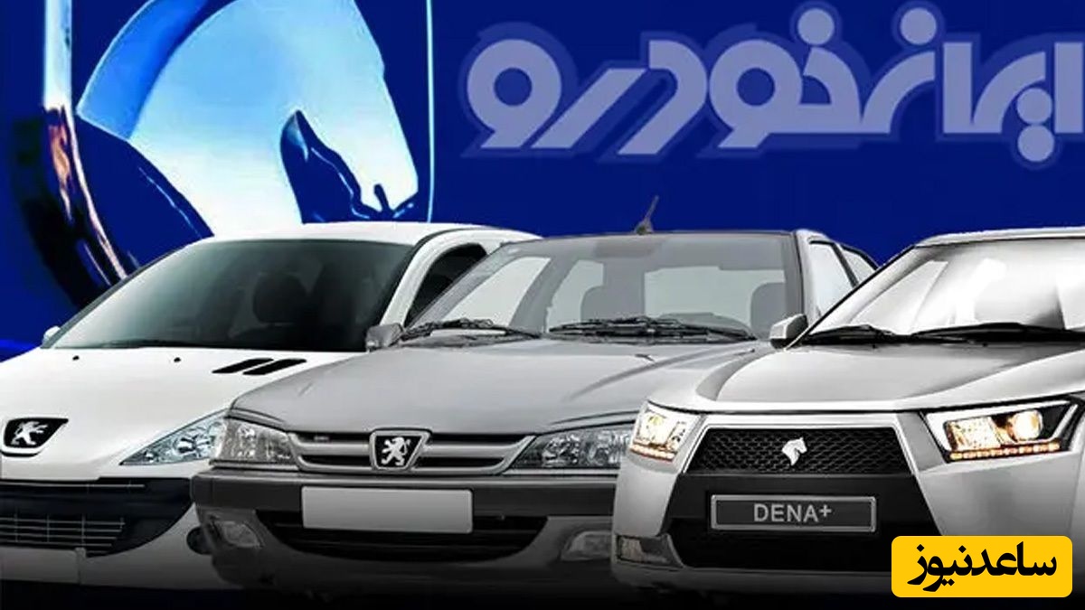 بازار داغ ایران خودرو روی دیگر لاتاری / این فقط یک آمار نبود، صدای پای دلالانی بود که صف کشیدند