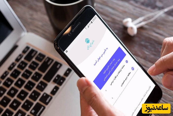 خداحافظی با صف‌های تأمین اجتماعی! / 67 خدمت دولتی به گوشی شما آمد؛ شرط مهمی که باید بدانید
