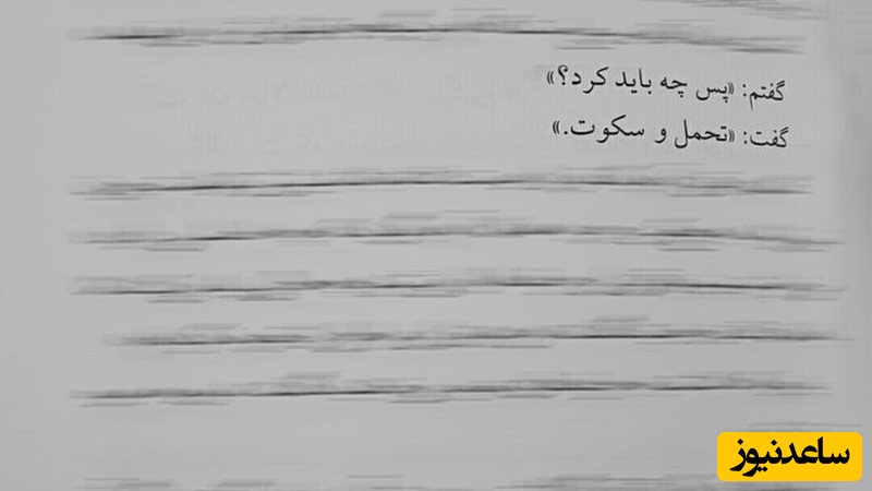 بخش‌هایی از متن کتاب سمفونی مردگان