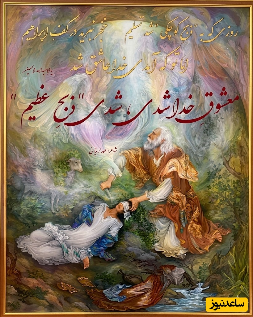 تبریک عید سعید قربان